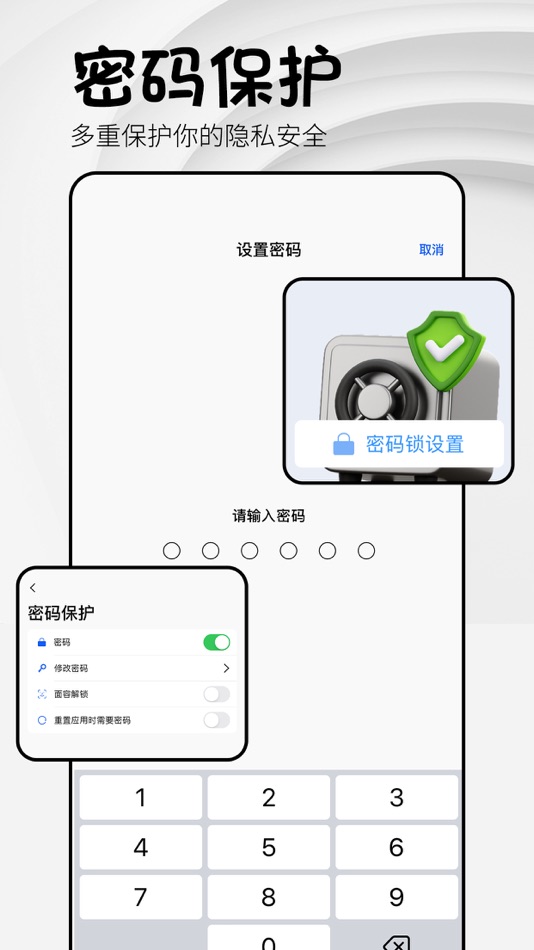 #7. AppCloak - 应用锁 (iOS) 由: 汗雨 何