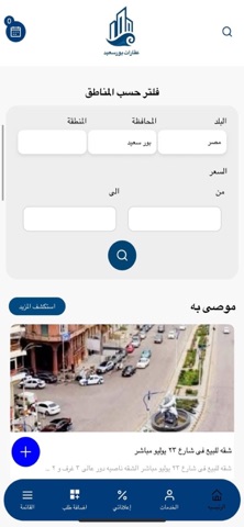 عقارات بورسعيد iPhone screenshot