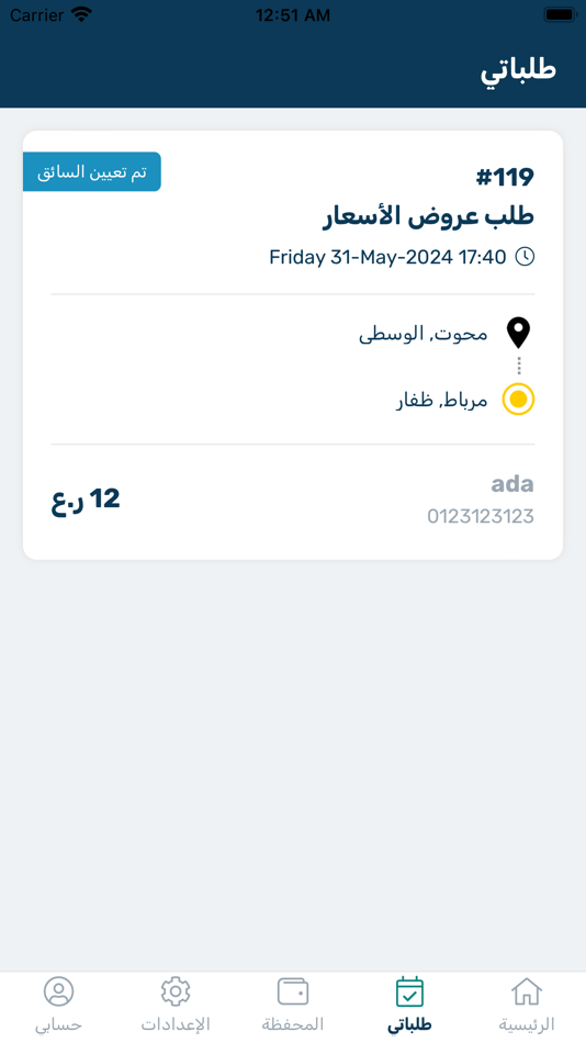 #2. Mandoosy Driver - سائق مندوسي (iOS) 由: Saif Altobi