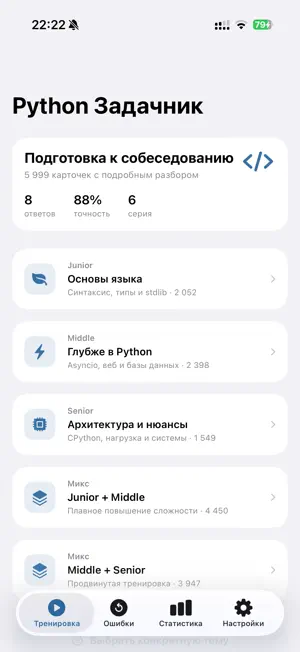 Python Задачник screenshot 1