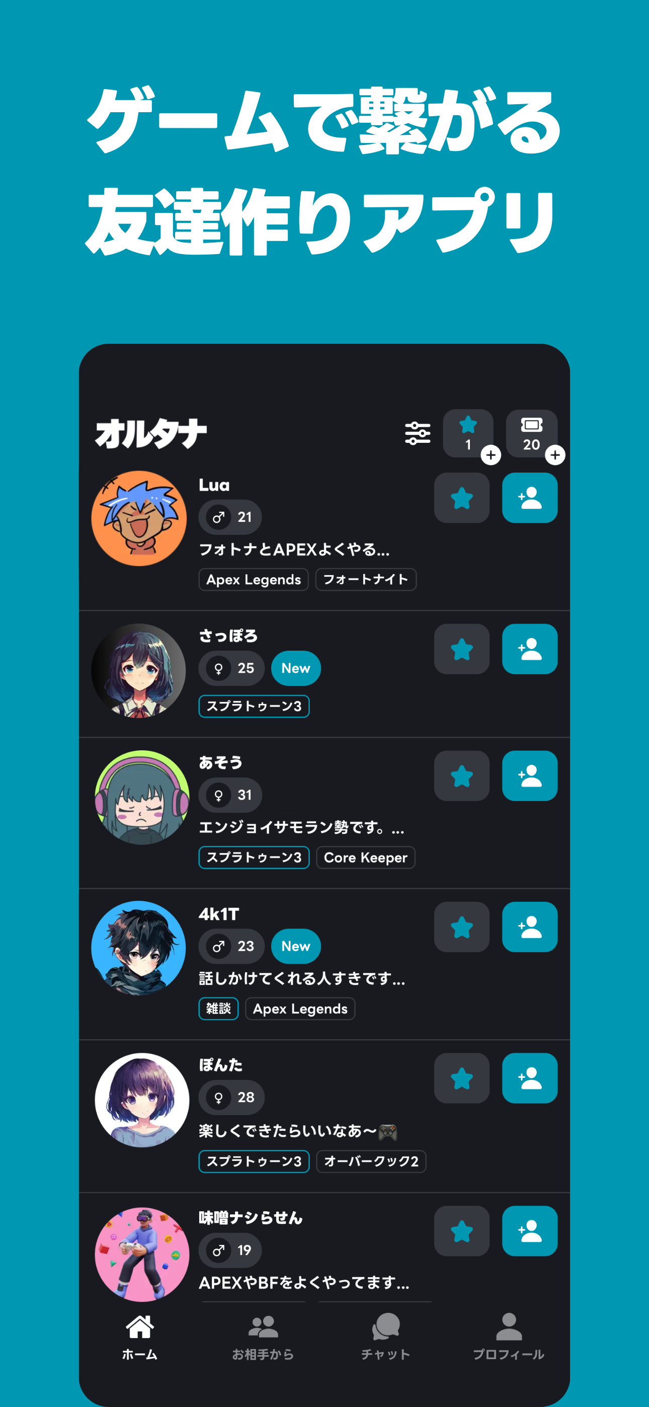 オルタナ-ゲーム友達募集アプリ