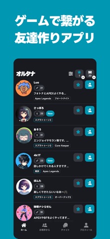 オルタナ-ゲーム友達募集アプリ のスクリーンショット