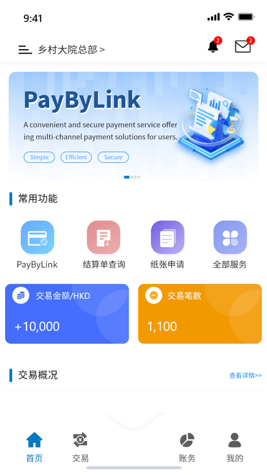 #1. 通華收銀寶 (iOS) 由: Allinpay Digital Technology Co.,Ltd.