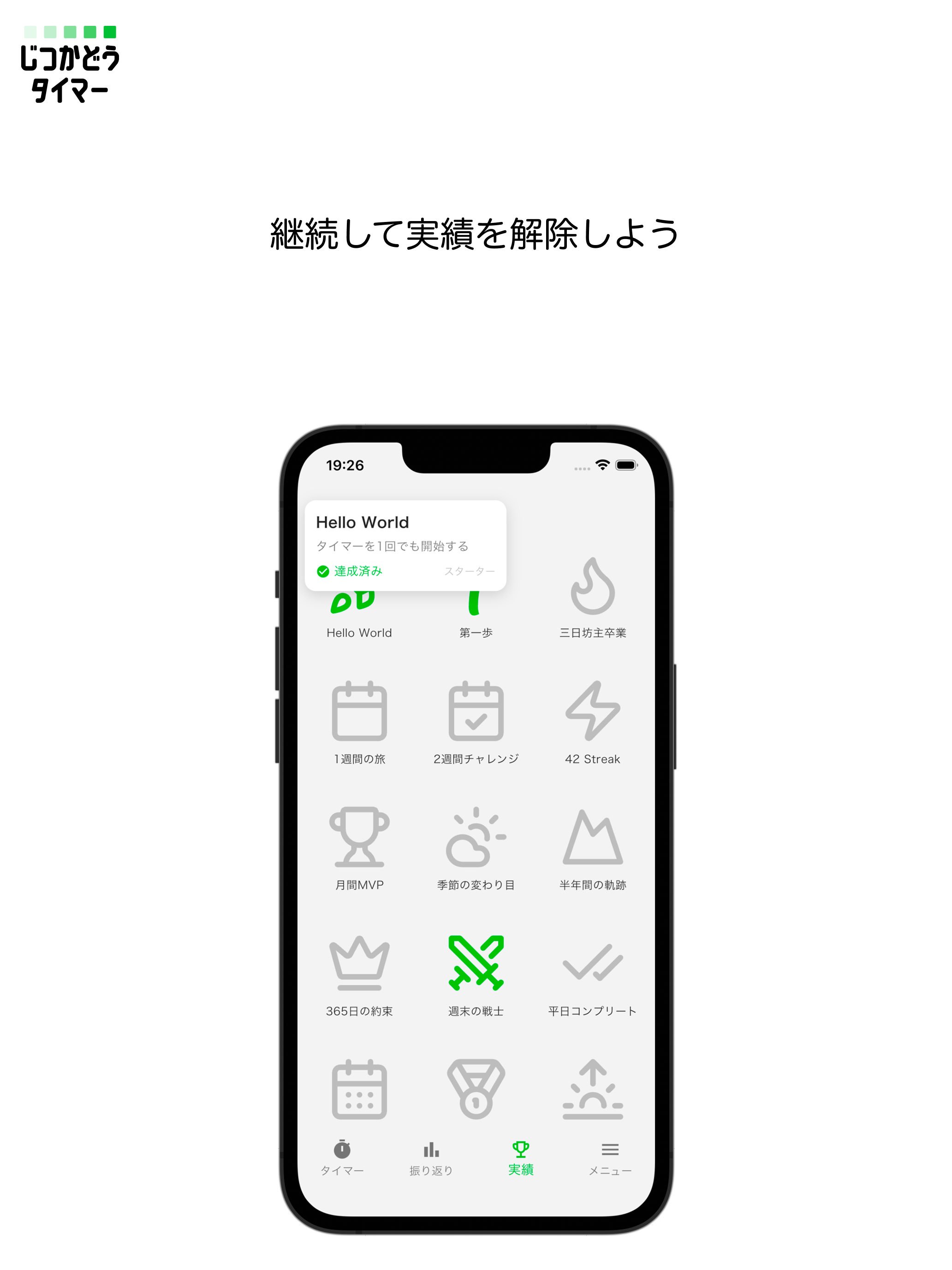 じつかどうタイマー