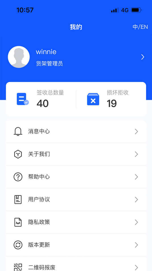 #3. 货架追踪 (iOS) 由: 广州中远海运船舶技术工程有限公司