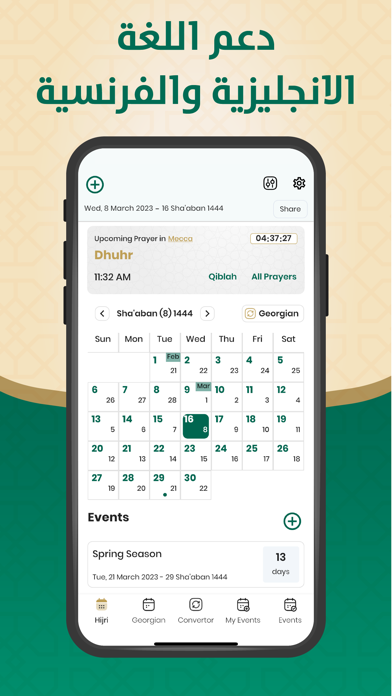 التقويم الهجري والميلادي Screenshot