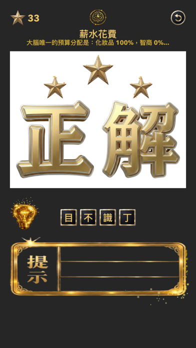 趣味猜成語 screenshot