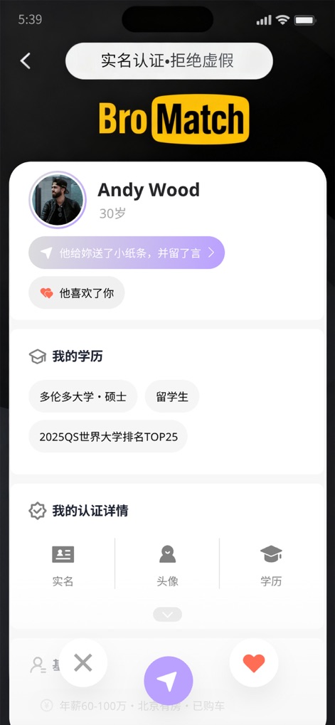 BroMatch-这一次做真正的自己 - 이 프로필 화면은 사용자의 학력 정보와 함께, 실명 및 학력 인증 상세 내역을 명확하게 제시하여 신뢰도를 높입니다.