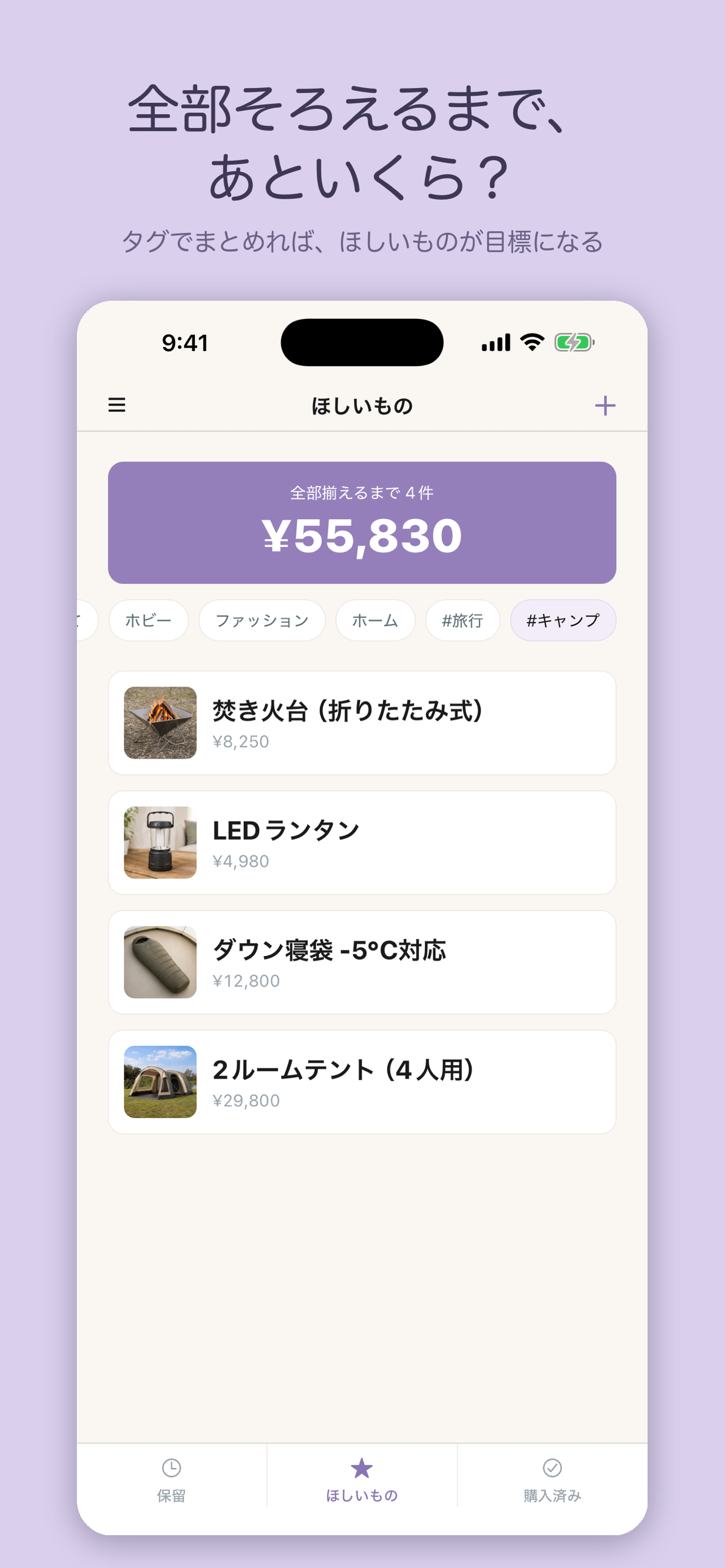Keepish - ほしいものリスト screenshot 4