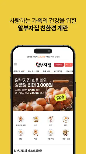 egghome screenshot 1