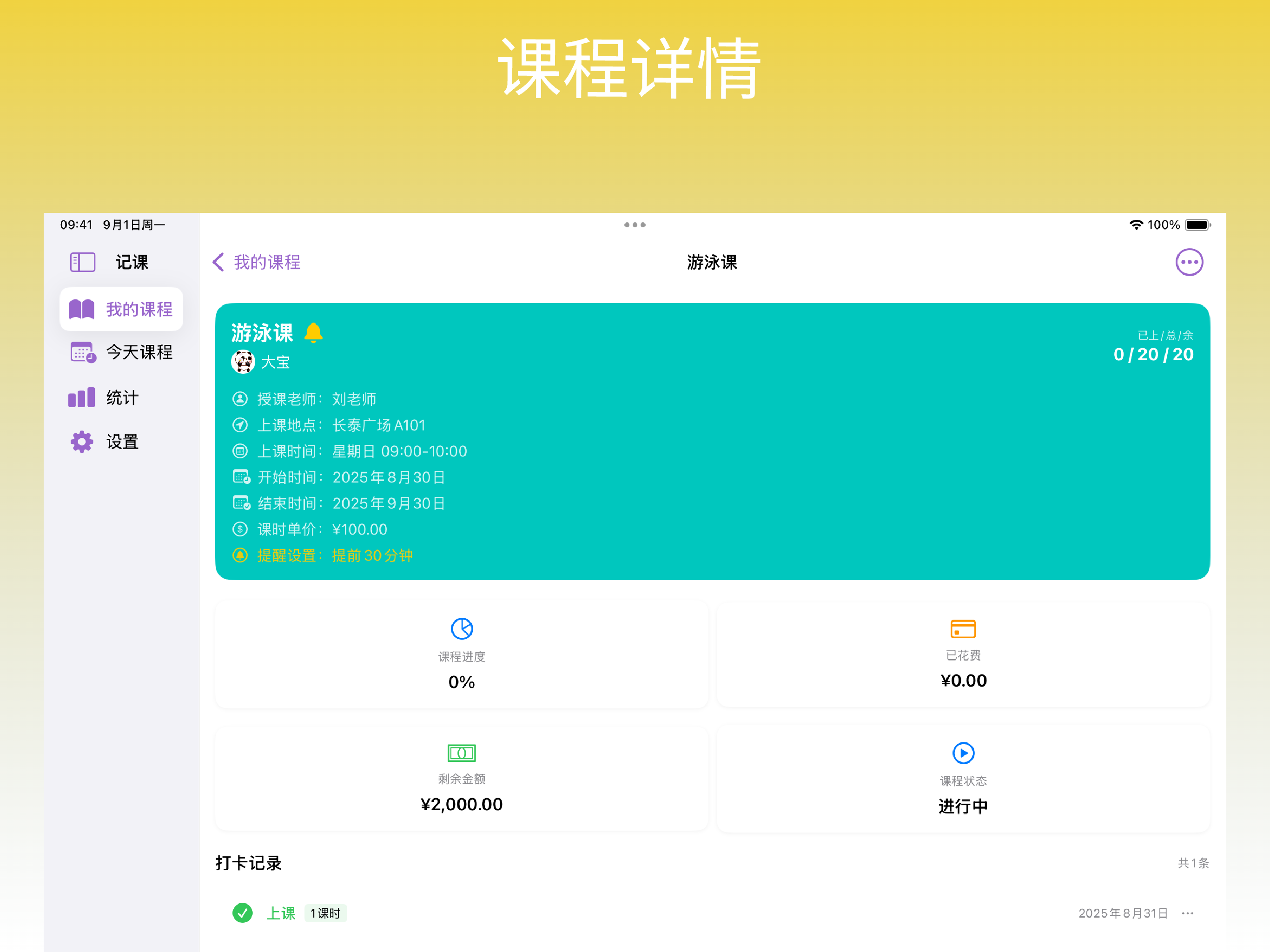 记课 - 记课时・兴趣班课程管理・打卡签到・课时记账 screenshot 6