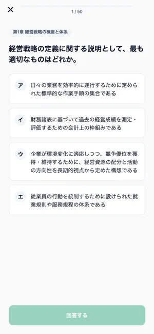 ビジネスキャリア検定 経営戦略2級 500問 screenshot 3