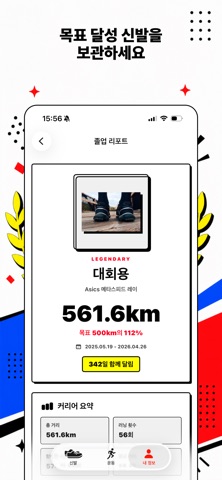 Run Mile - 러닝화 마일리지 screenshot