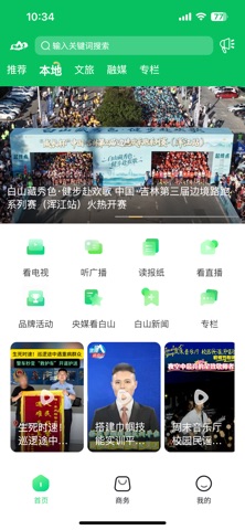 白山发布 app screenshot