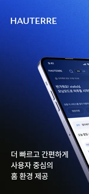 오티에르 아이큐홈 screenshot 1
