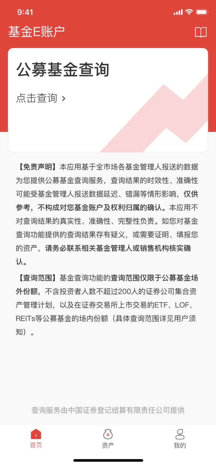 基金E账户 screenshot 2