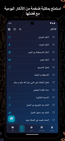 ختمة تفسيرية screenshot