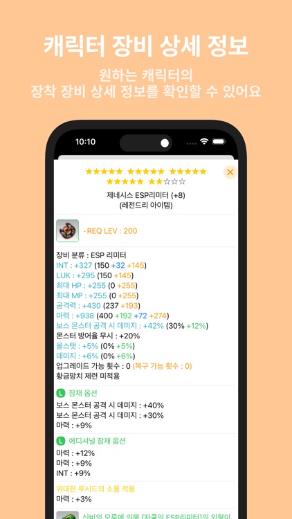 메이플DB - 캐릭터 정보 조회