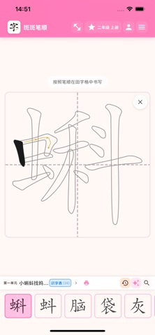 斑斑笔顺 screenshot