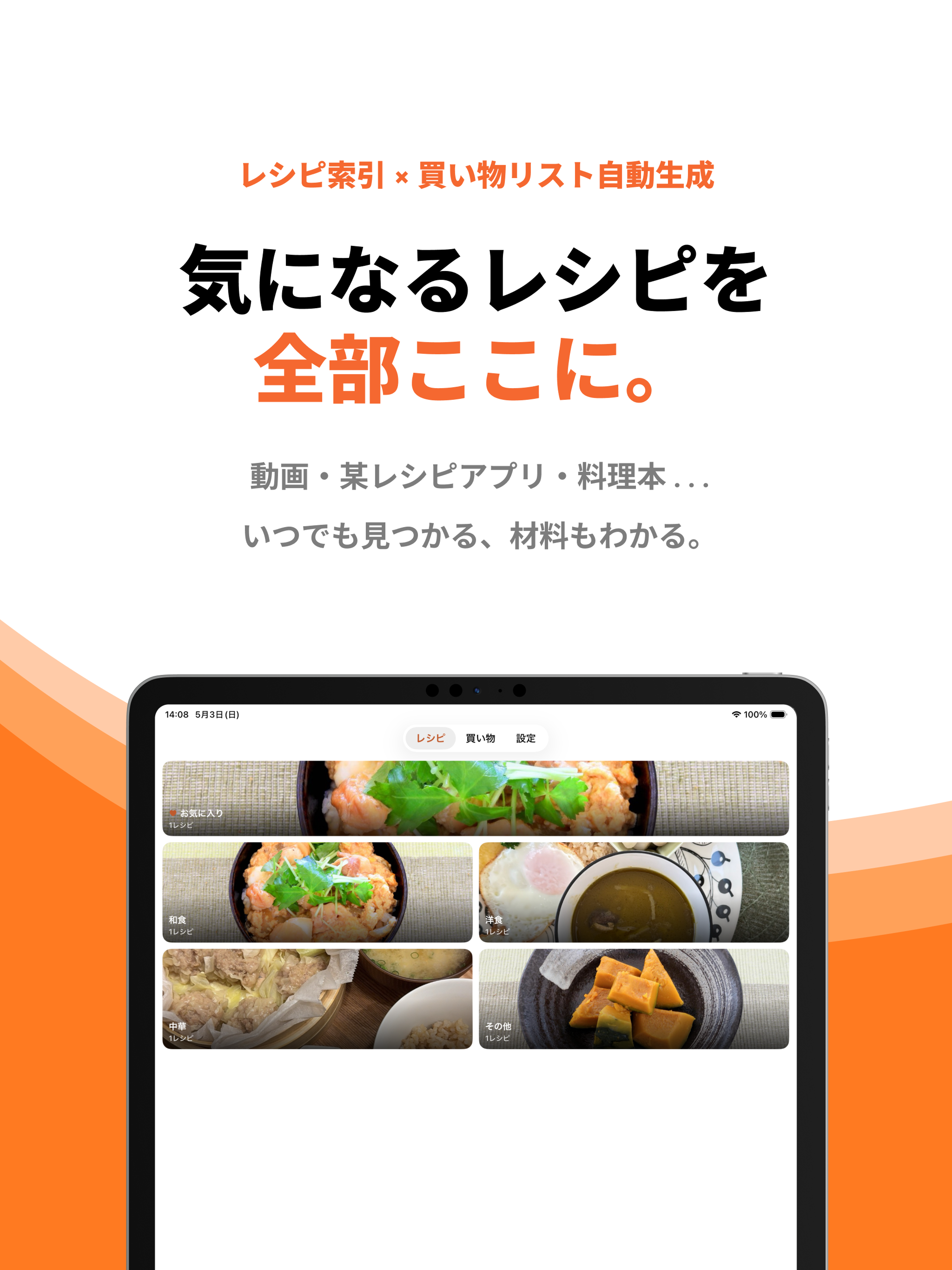 Simmer - レシピ管理と買い物リスト screenshot 7
