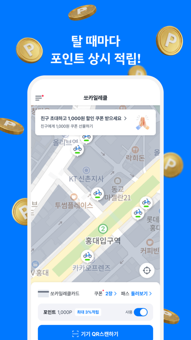 쏘카일레클 - 모든 이동의 시작과 끝 스크린샷 2