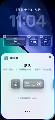 事件计时-纪念日倒计时与循环闹钟提醒 screenshot