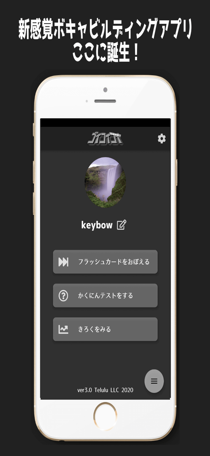 超高速フラッシュカード・ゴイコイコイ語彙来い来い