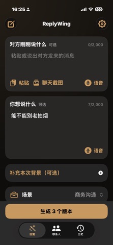 ReplyWing Screenshot 1 of 3