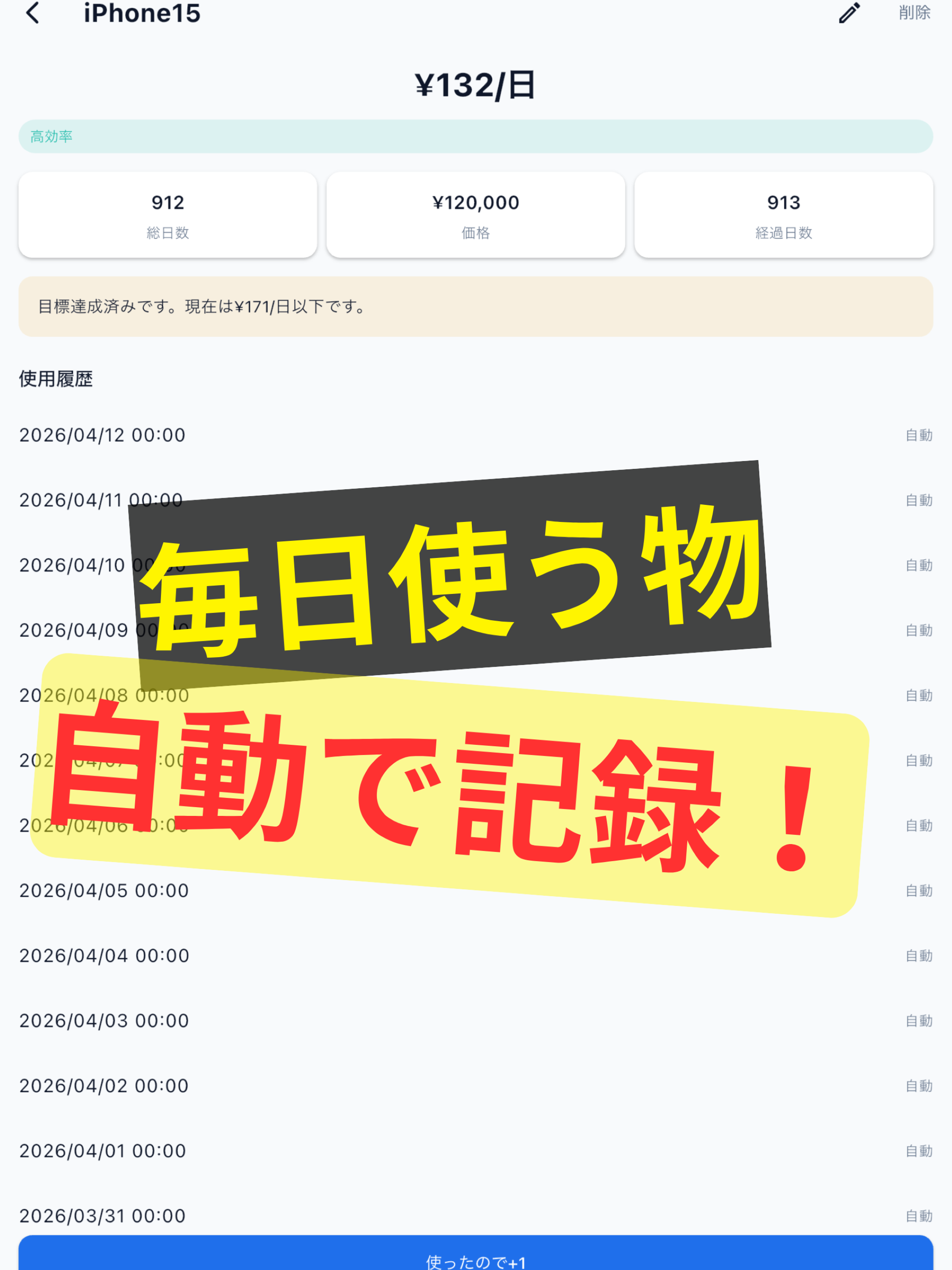 値プロ - コスパ管理アプリの極み