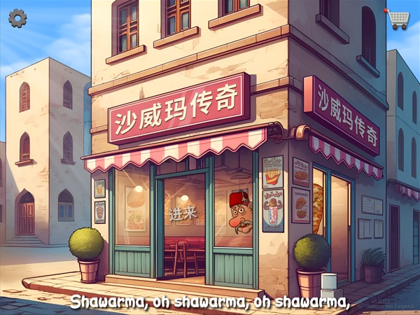 【图】沙威玛传奇 – 中国版(截图1)
