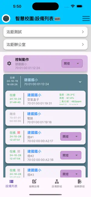智慧校園 screenshot 4