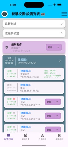 智慧校園 screenshot