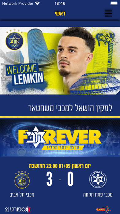 מכבי תל אביב Maccabi TLV FC Screenshot 2 - AppWisp.com מכבי תל אביב Maccabi TLV FC Screenshot 2 - AppWisp.com
