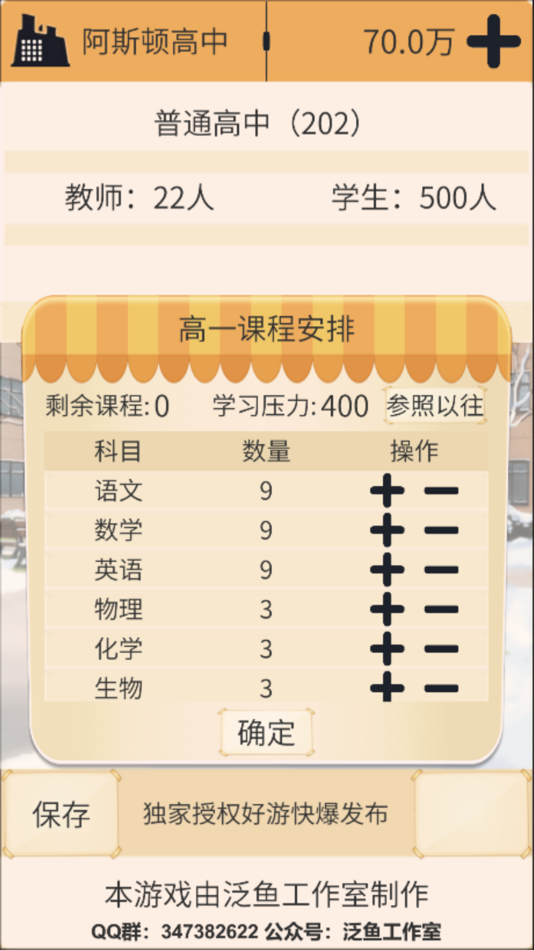 #2. 以校之名:模拟经营学校&高校模拟器 (iOS) 由: 渝 周