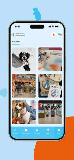 Скриншот Конференция Четыре Лапы на iPhone 5