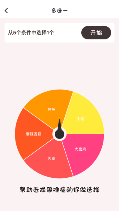 Decisio:Random Picker Screenshot