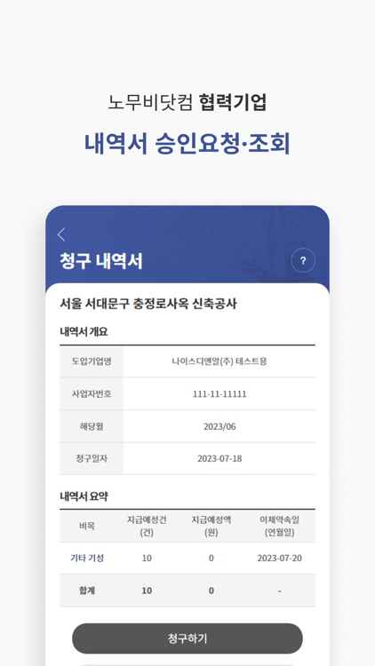 노무비닷컴 - 전자적 대금지급시스템 screenshot-6