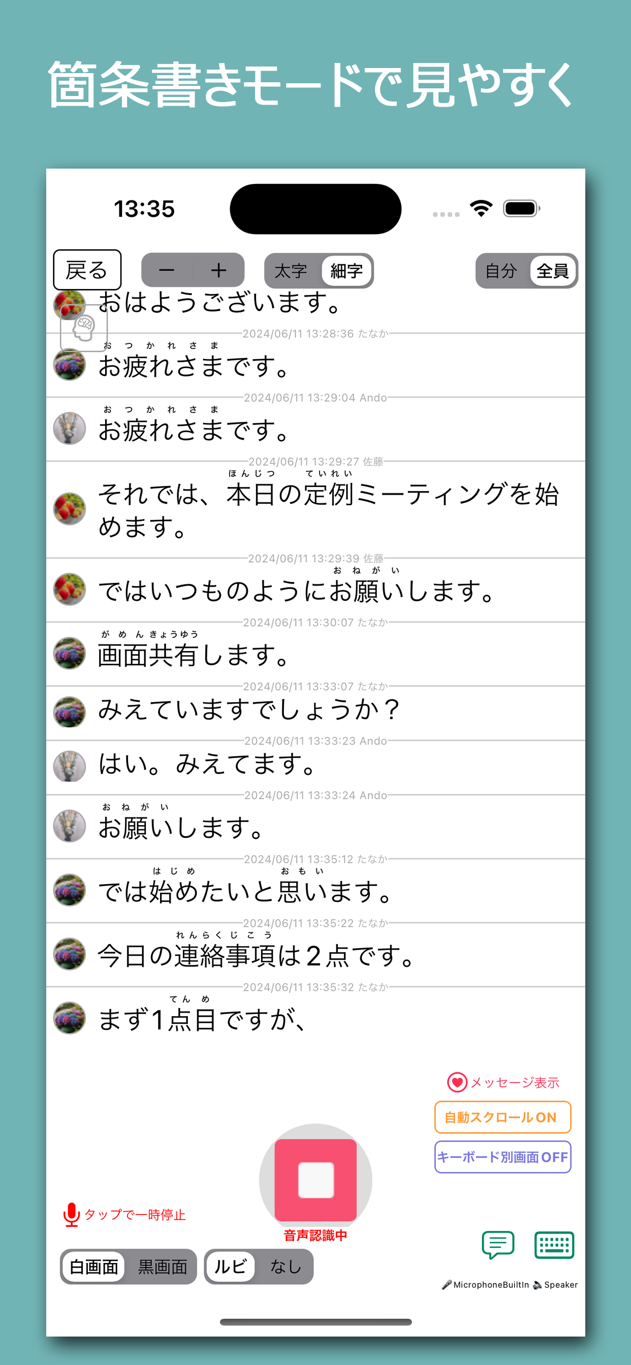 YYProbe - 会話の可視化アプリ -