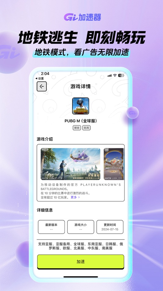 #3. GI加速器-看广告无限加速 (iOS) 由: Yunnan Qulian Technology Co., Ltd.