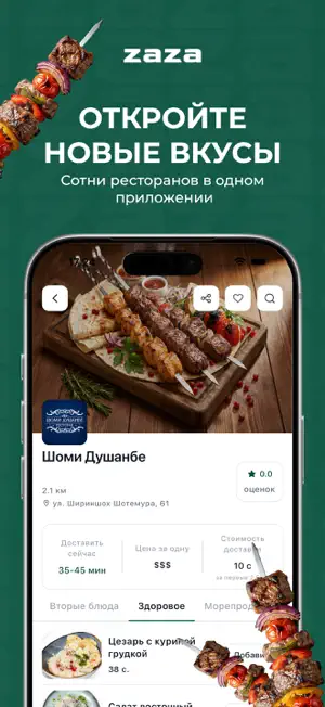 ZAZA: Food & Grocery Delivery screenshot 3