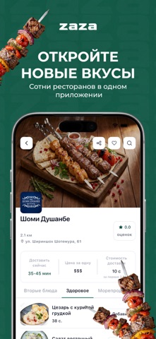 ZAZA: Food & Grocery screenshot