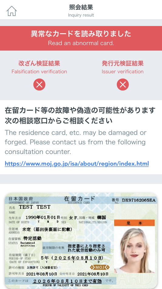 #4. 在留カード等読取アプリケーション (iOS) 由: IMMIGRATION SERVICES AGENCY