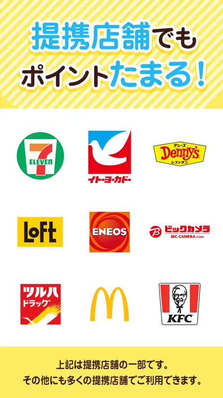 nanaco ポイントがお得・チャージできる電子マネー/決済 screenshot 3 of 7