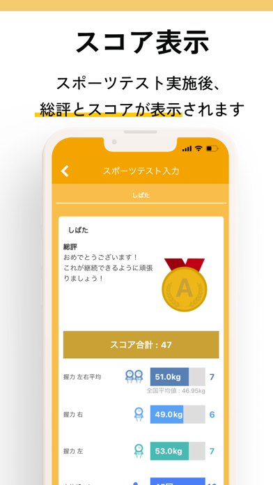 スポーツテスト-spotes-運動能力を記録するのおすすめ画像4