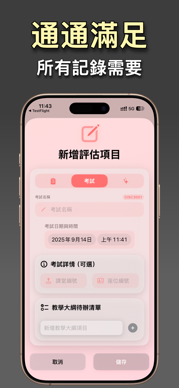 準點課表：AI 課表管理 screenshot 6