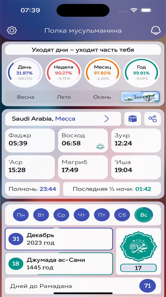 #1. Muslim's shelf (iOS) Podle: Imanil Binyaminov