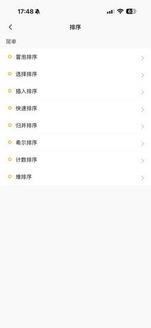 算法快学 - 动效图解 + 逐行解析 screenshot
