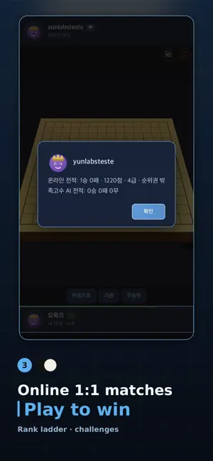 JokGosu Omok - 3D Gomoku screenshot 3