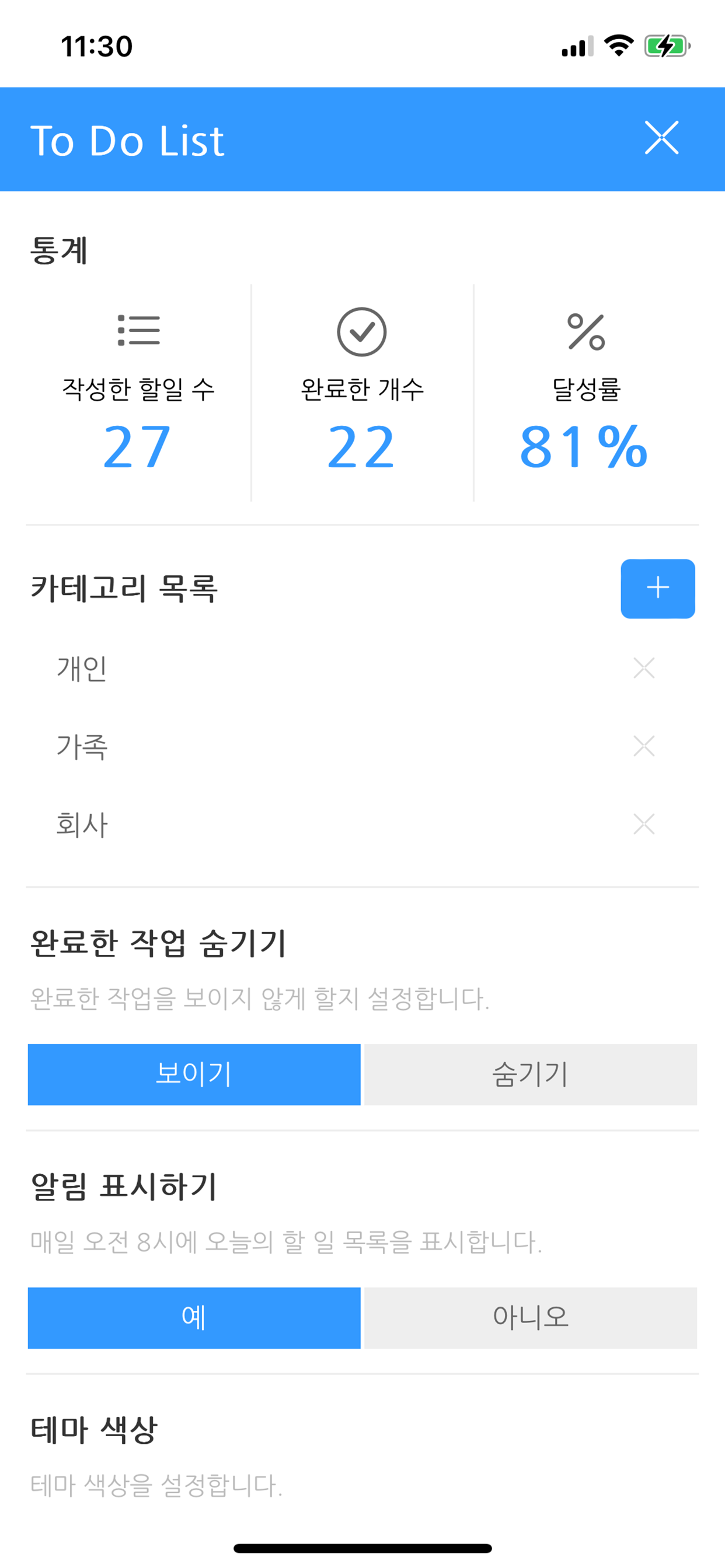 할 일(To Do List)