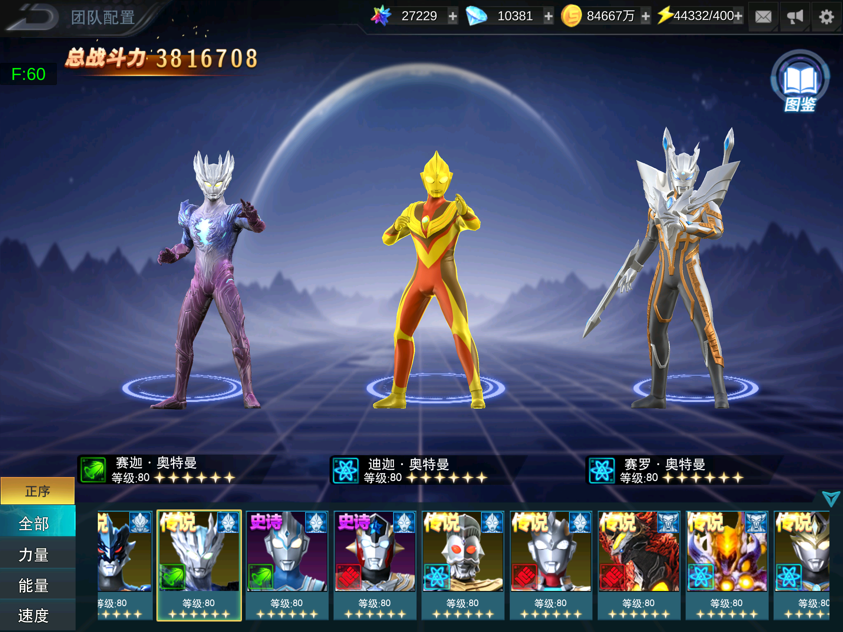 奥特曼传奇英雄VIP版 screenshot 7